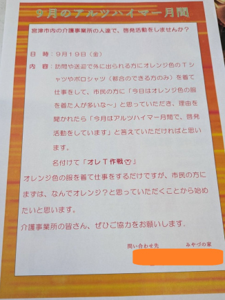 20250919　宮津市アルツハイマー月間啓発呼びかけ＠みやづの家t.jpg